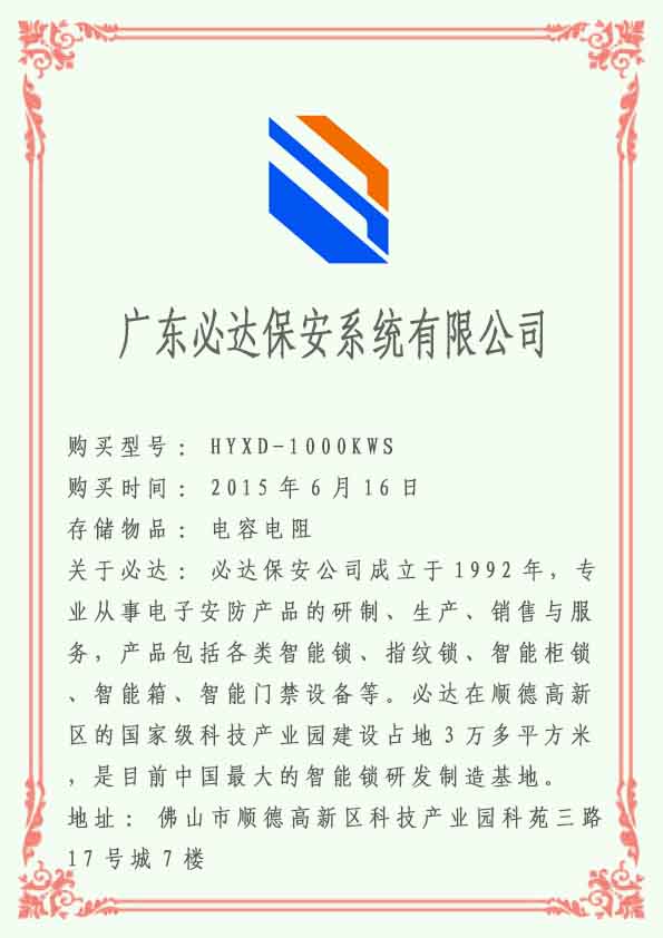 廣東必達保安系統有限公司